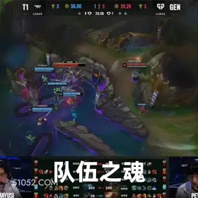 队伍之魂 2024年10月28日 恶搞 恶搞新闻 S14世界赛 LOL 英雄联盟