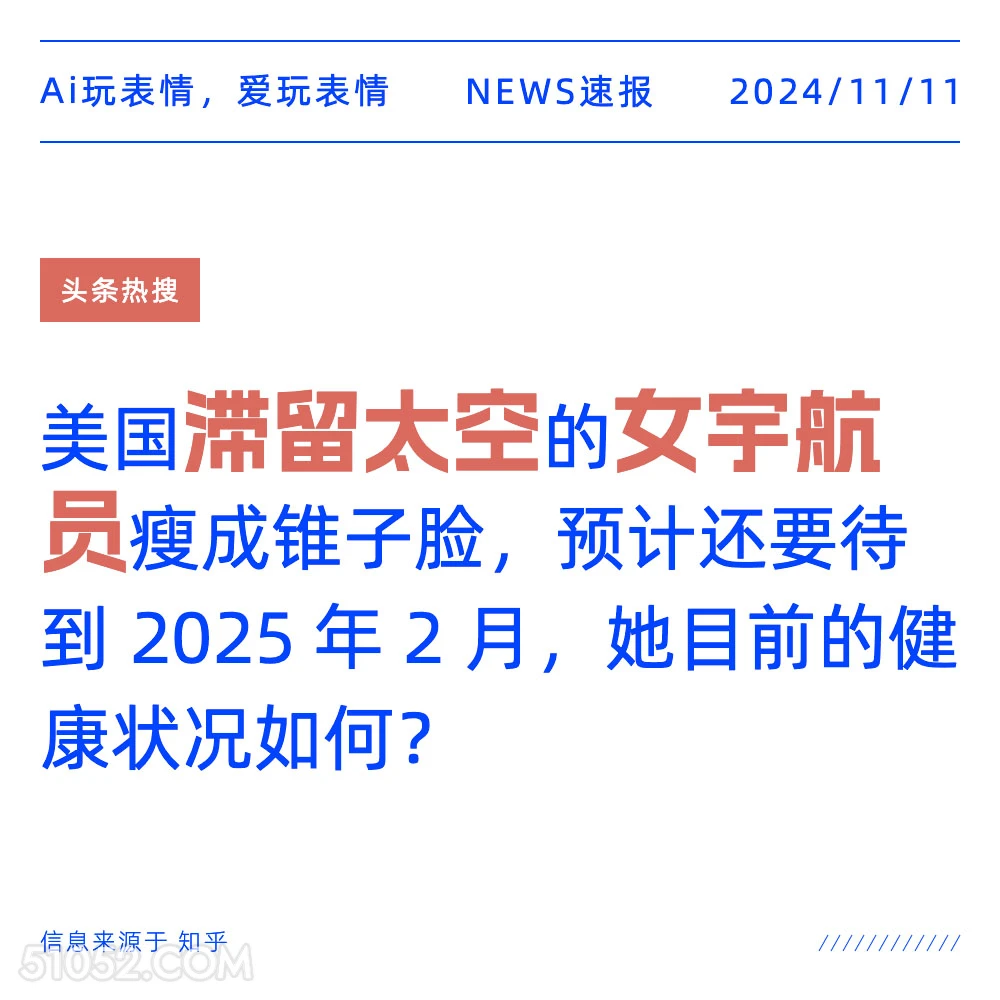 滞留太空女宇航员 2024年11月11日 头条热搜 新闻