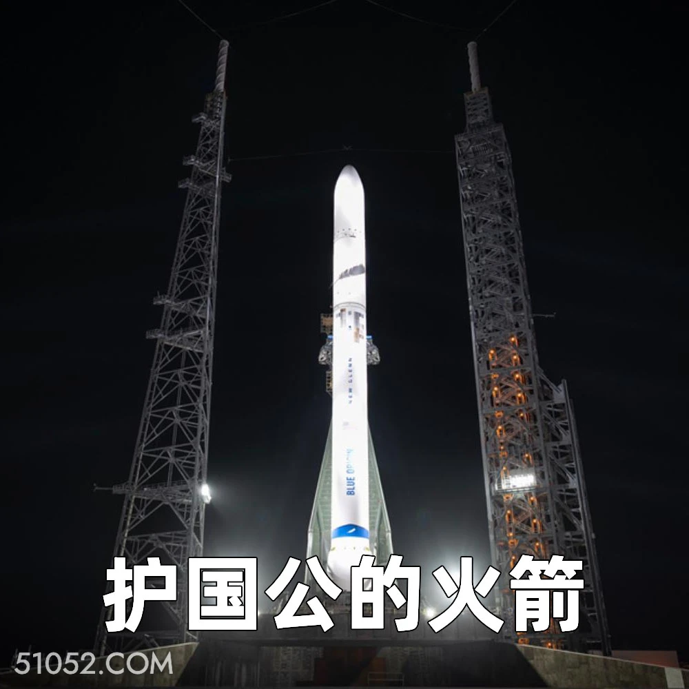 护国公的火箭 2024年11月20日 恶搞 恶搞新闻 SpaceX 星舰 马斯克 火箭