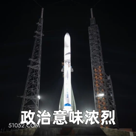 政治意味浓烈 2024年11月20日 恶搞 恶搞新闻 SpaceX 星舰 马斯克 火箭