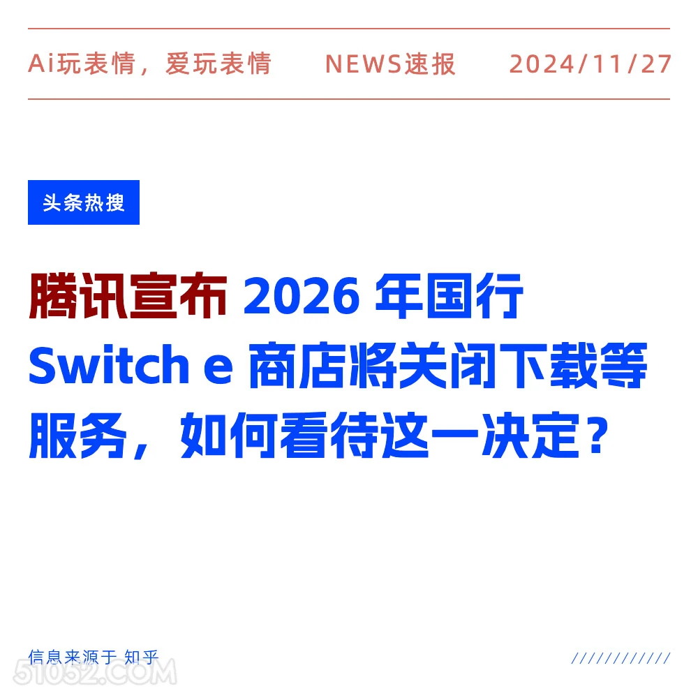 腾讯宣布 2024年11月27日 新闻 头条热搜