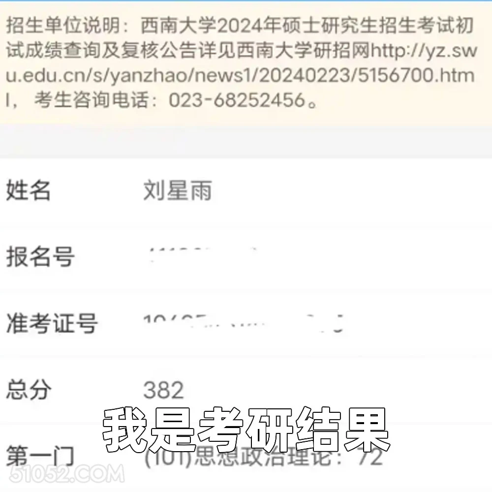 我是考研结果 2025年03月03日 恶搞 恶搞新闻 考研 改成绩