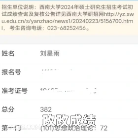 改改成绩 2025年03月03日 恶搞 恶搞新闻 考研 改成绩