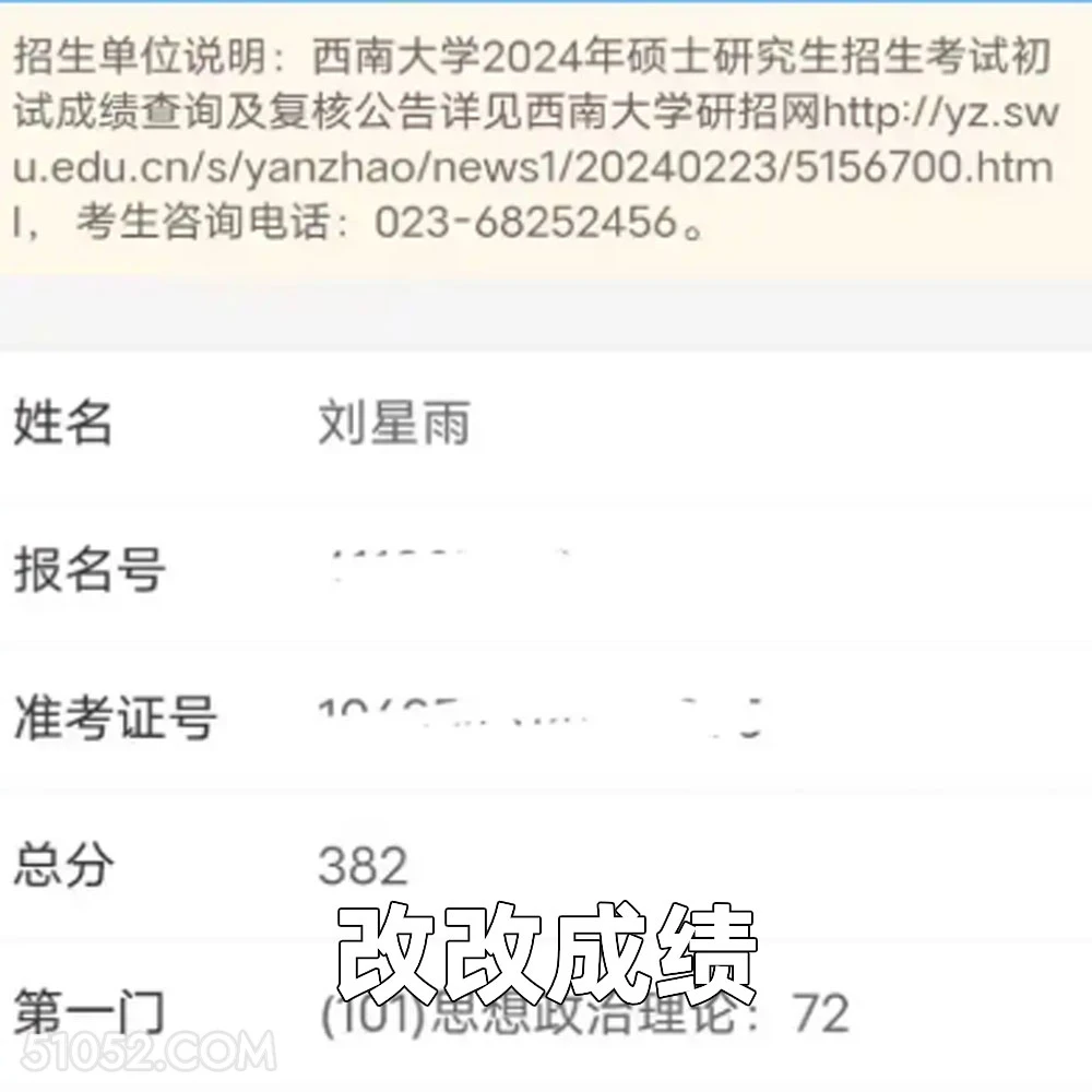 改改成绩 2025年03月03日 恶搞 恶搞新闻 考研 改成绩