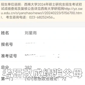 考研改成绩骗父母 2025年03月03日 恶搞 恶搞新闻 考研 改成绩