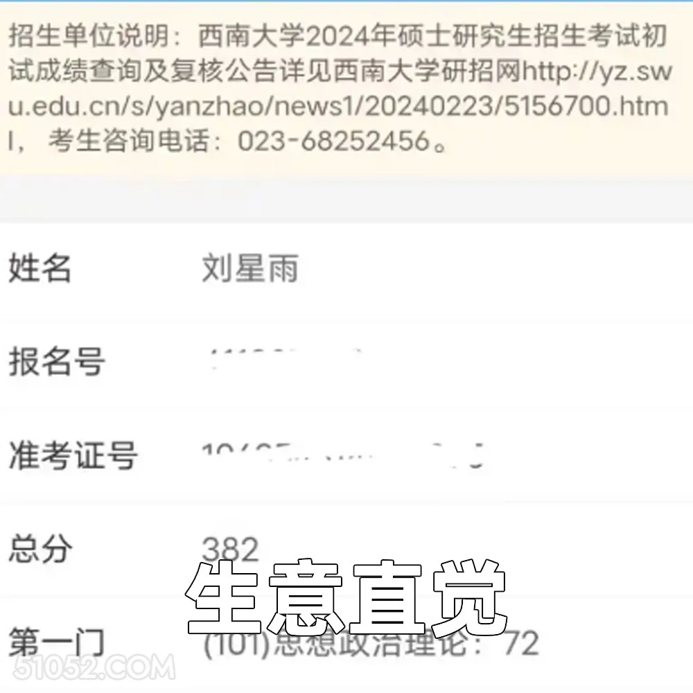 生意直觉 2025年03月03日 恶搞 恶搞新闻 考研 改成绩