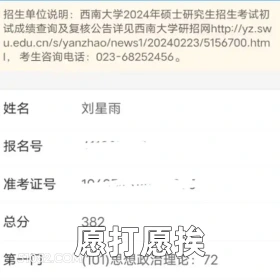 愿打愿挨 2025年03月03日 恶搞 恶搞新闻 考研 改成绩