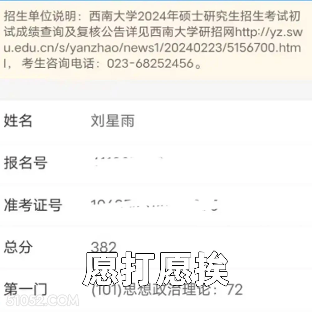 愿打愿挨 2025年03月03日 恶搞 恶搞新闻 考研 改成绩