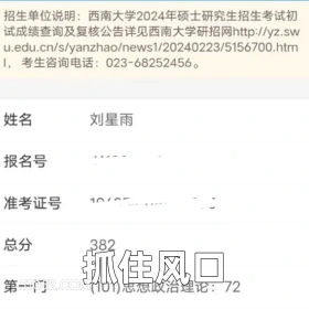 抓住风口 2025年03月03日 恶搞 恶搞新闻 考研 改成绩