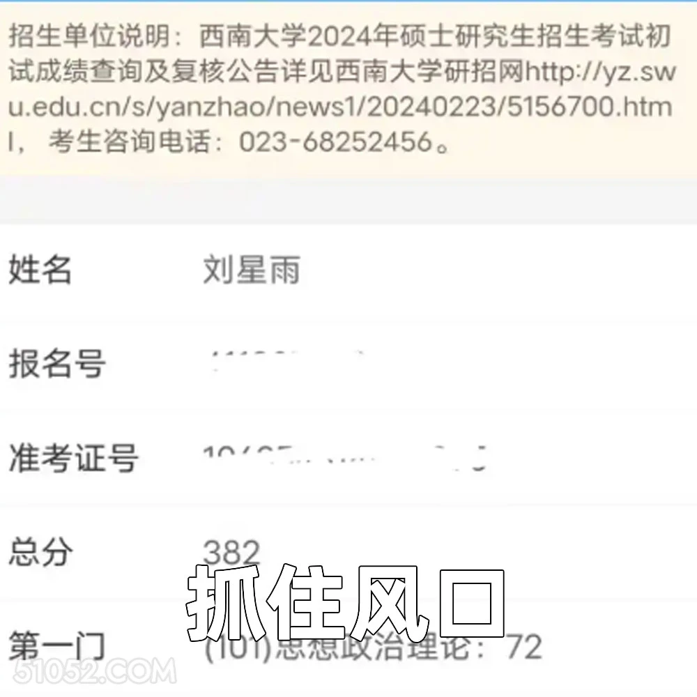 抓住风口 2025年03月03日 恶搞 恶搞新闻 考研 改成绩