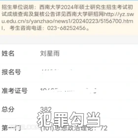 犯罪勾当 2025年03月03日 恶搞 恶搞新闻 考研 改成绩