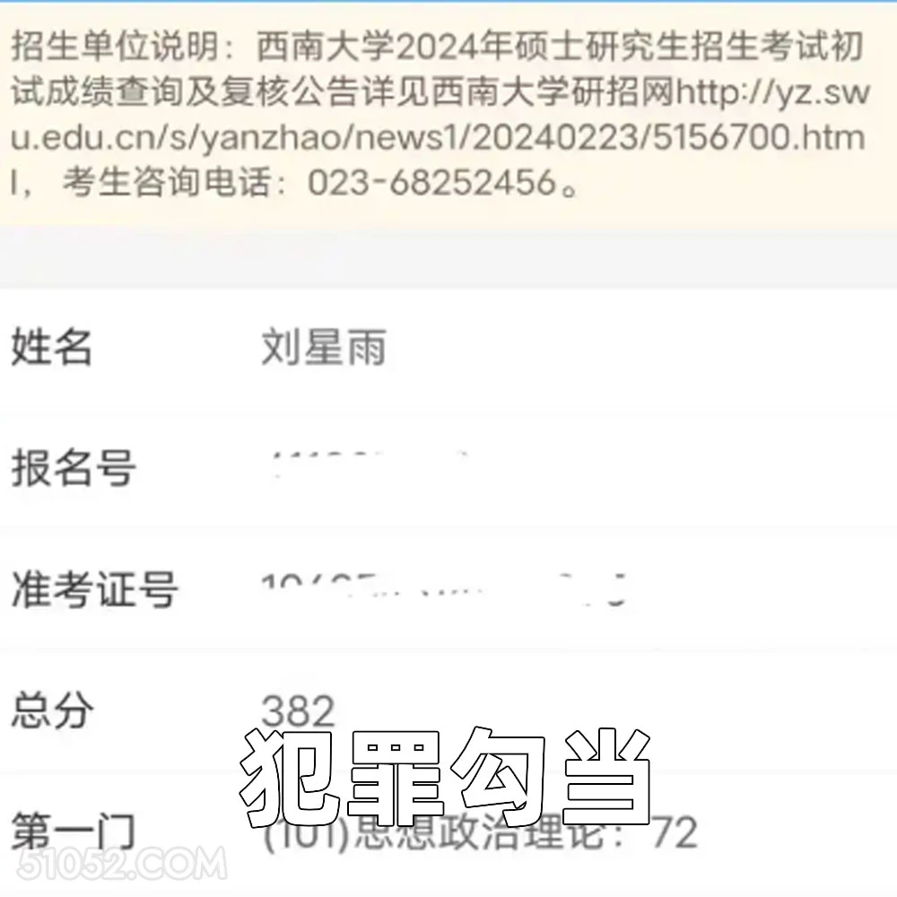 犯罪勾当 2025年03月03日 恶搞 恶搞新闻 考研 改成绩