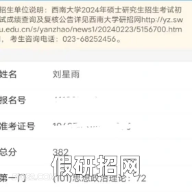 假研招网 2025年03月03日 恶搞 恶搞新闻 考研 改成绩