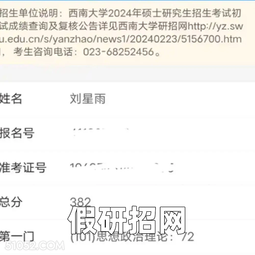 假研招网 2025年03月03日 恶搞 恶搞新闻 考研 改成绩
