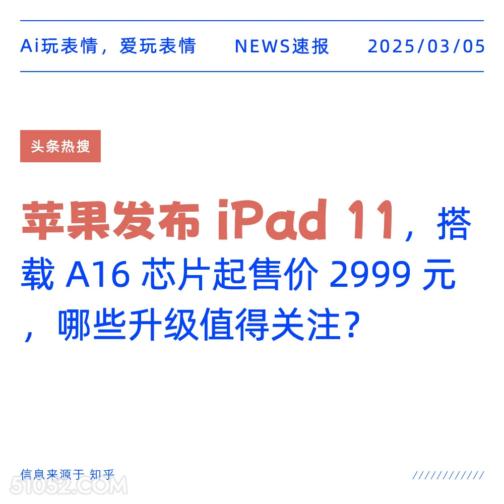 苹果发布iPad 11 2025年03月05日 新闻 头条热搜