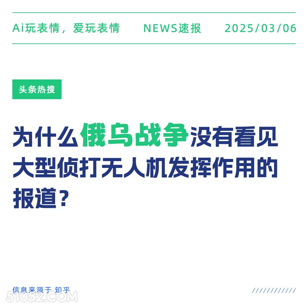 俄乌战争 2025年03月06日 新闻 头条热搜