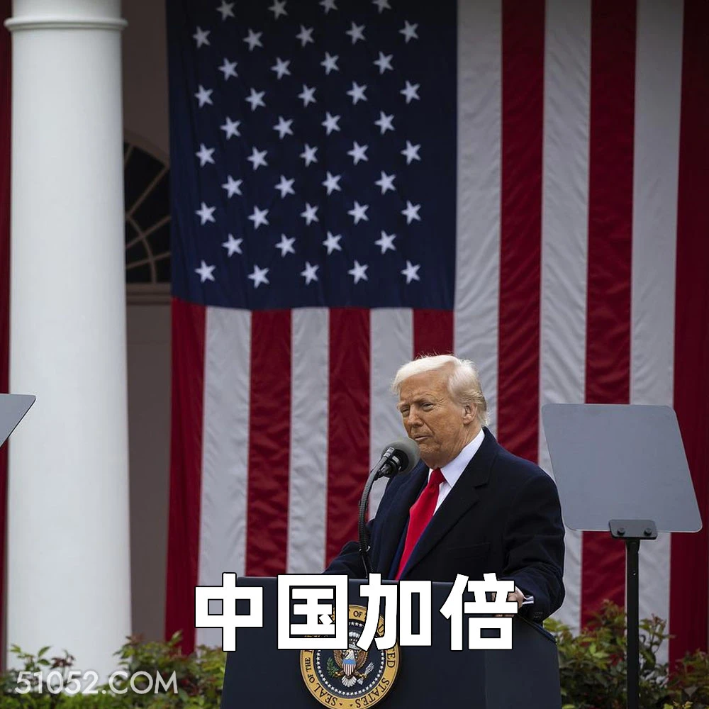 中国加倍 2025年04月03日 恶搞 恶搞新闻 特朗普 美国大选 关税
