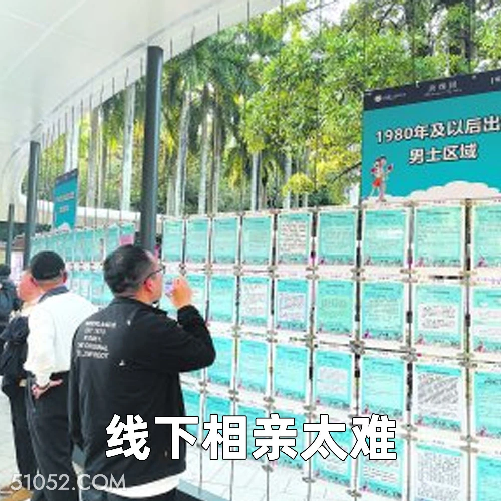 线下相亲太难 2025年04月21日 恶搞 恶搞新闻 相亲