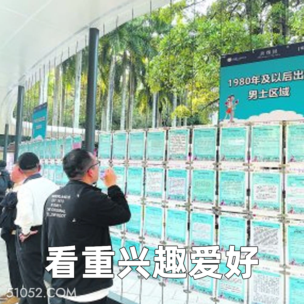 看重兴趣爱好 2025年04月21日 恶搞 恶搞新闻 相亲