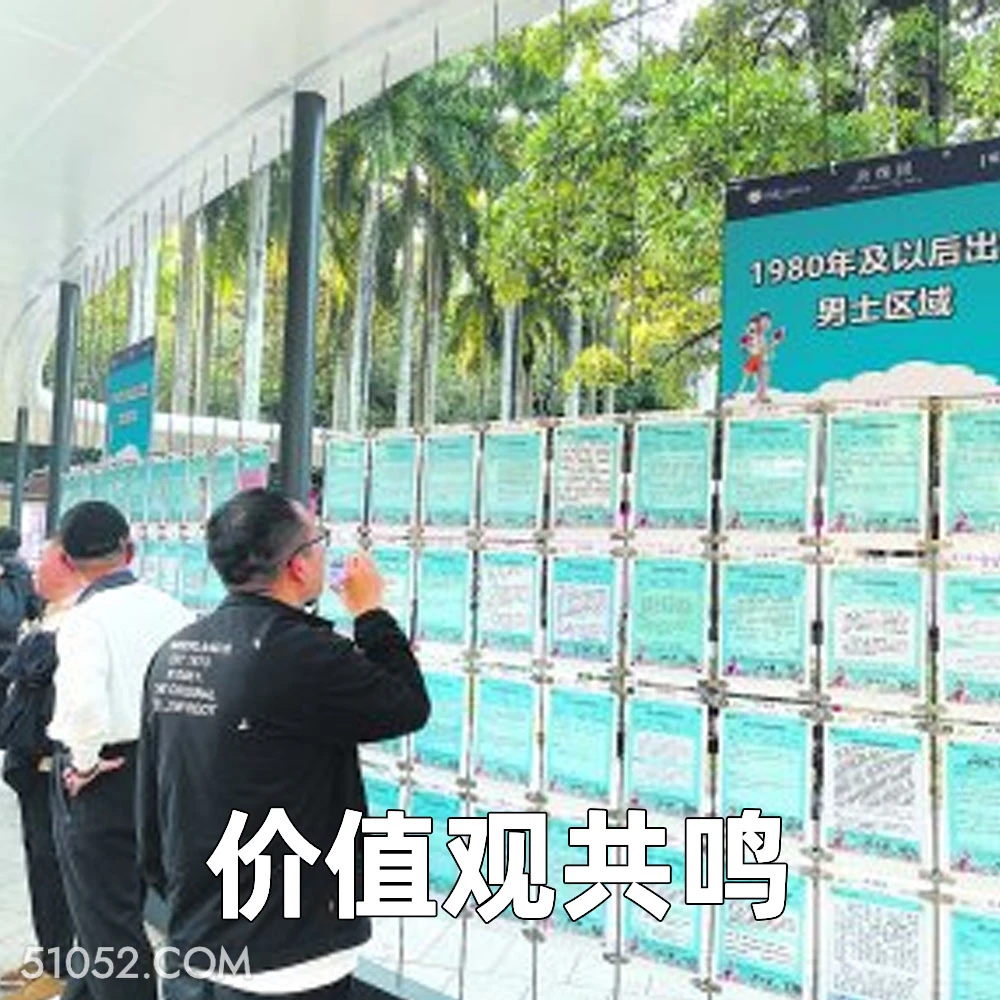 价值观共鸣 2025年04月21日 恶搞 恶搞新闻 相亲