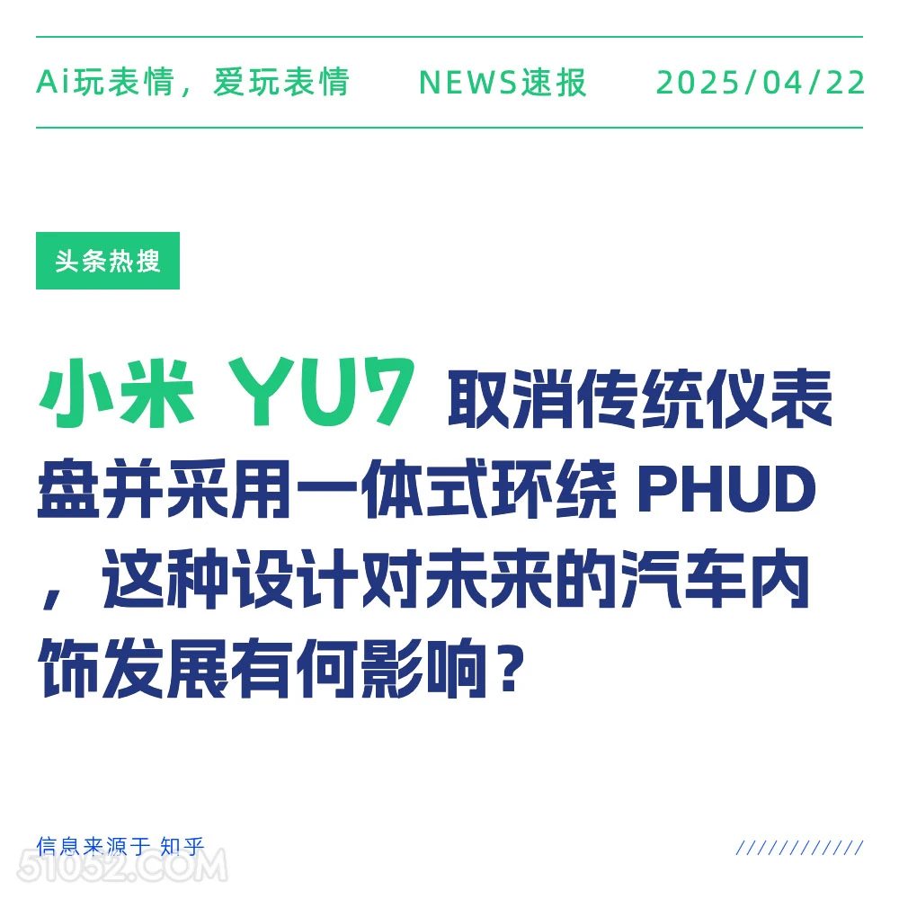 小米YS7 2025年04月22日 新闻 头条热搜