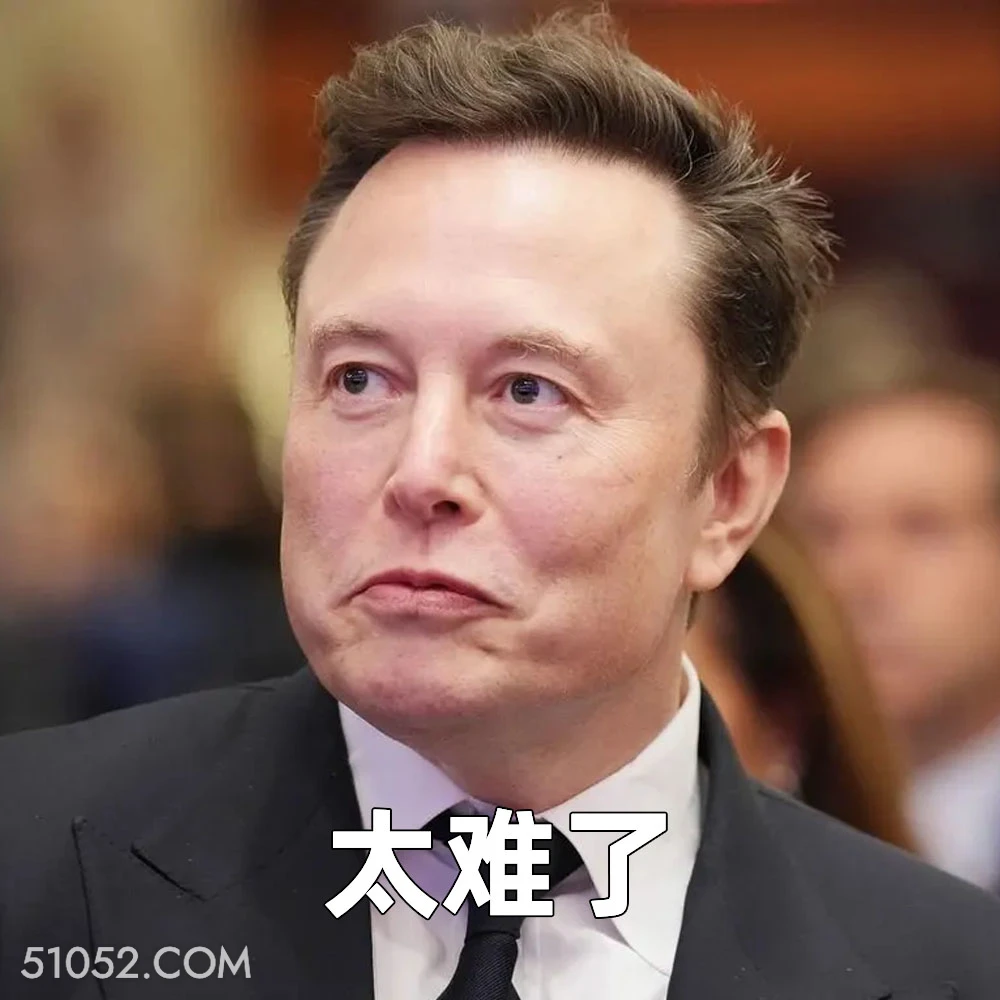 太难了 2025年04月24日 恶搞 恶搞新闻 特斯拉 马斯克
