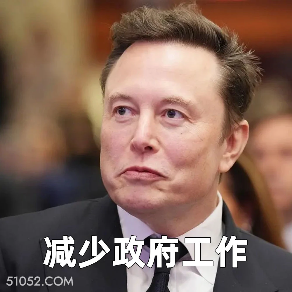 减少政府工作 2025年04月24日 恶搞 恶搞新闻 特斯拉 马斯克