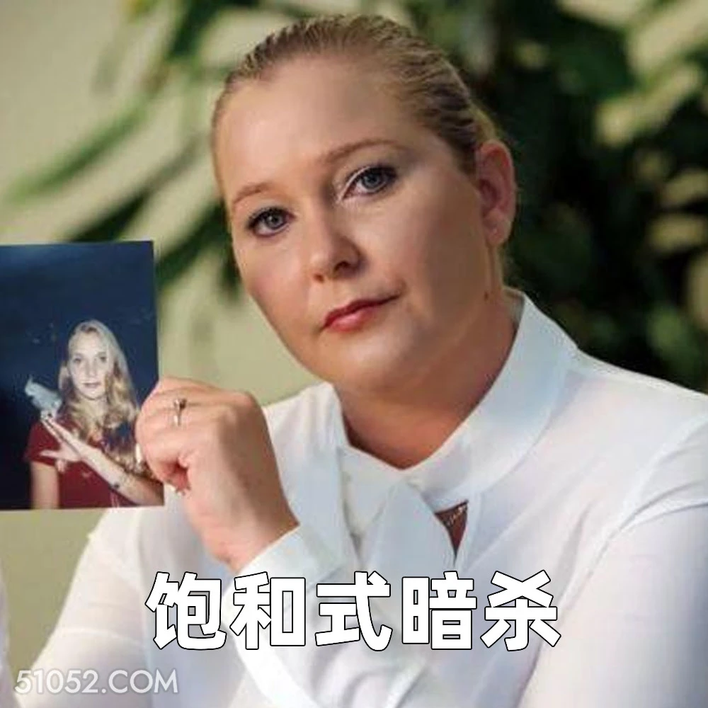 饱和式暗杀 2025年04月27日 恶搞 恶搞新闻 爱泼斯坦案