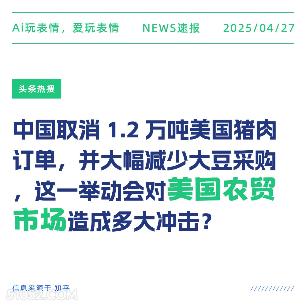 美国农贸市场 2025年04月27日 新闻 头条热搜