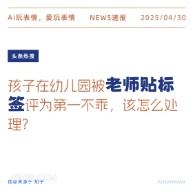 头条热搜 2025年04月30日 新闻 头条热搜