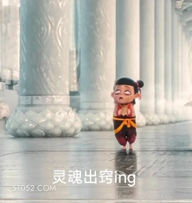灵魂出窍 哪吒 电影