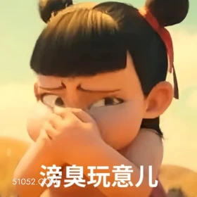滂臭 哪吒 电影 搞笑表情 申公豹