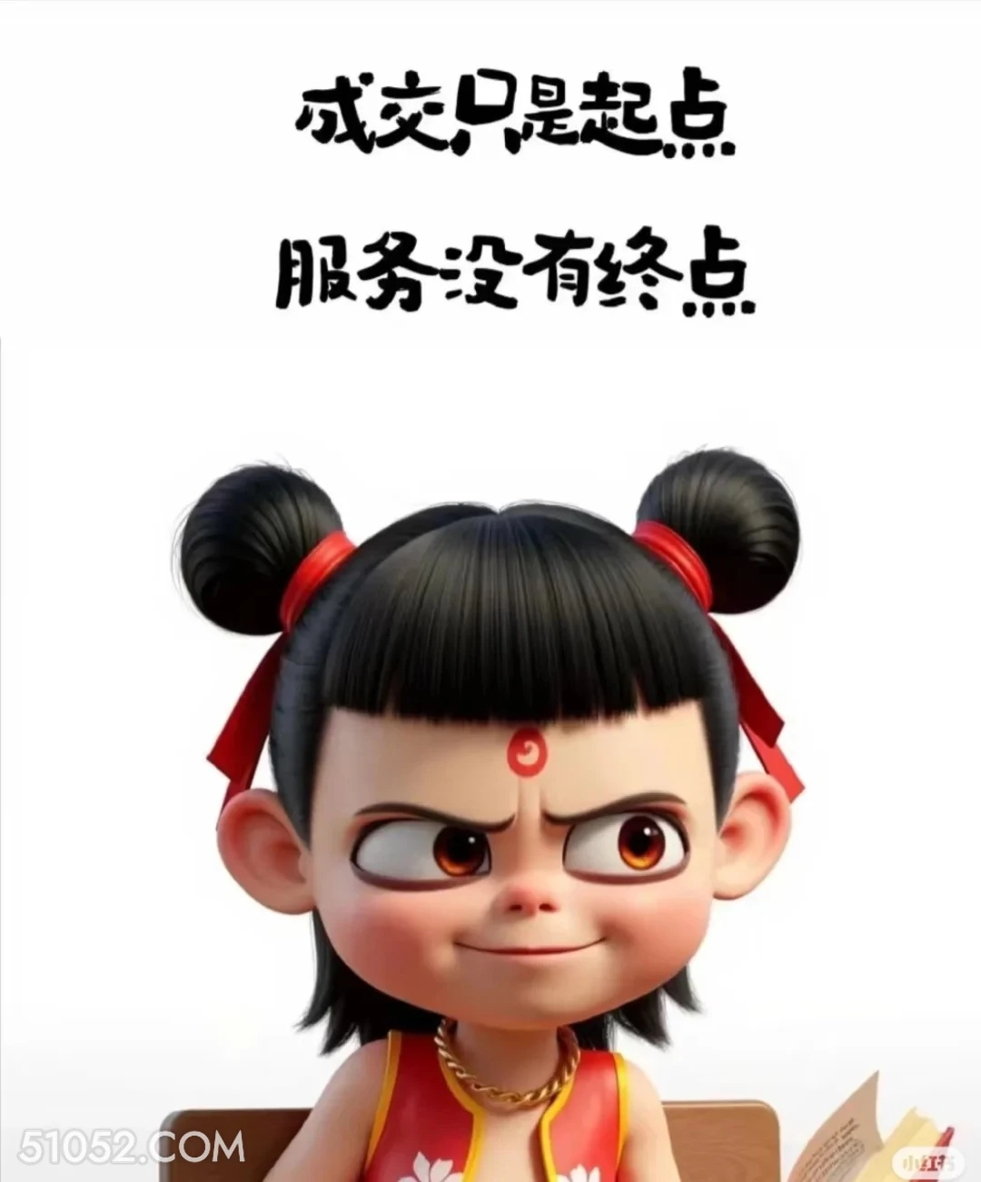 成交是起点，服务无终点 哪吒 打工人 客服 开单 搞笑表情