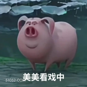 看戏中 哪吒 电影 飞天猪 搞笑表情