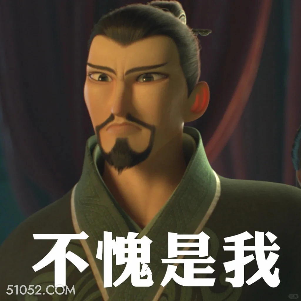 不愧是我 哪吒 电影 敖丙 土拔鼠 搞笑表情
