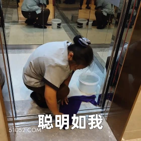 2025年05月06日 恶搞 恶搞新闻 行政 保洁 陷阱 聪明如我