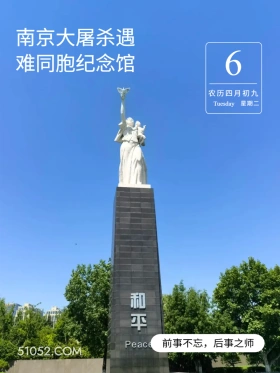 和平广场 南京大屠杀 纪念馆 风景 勿忘国耻