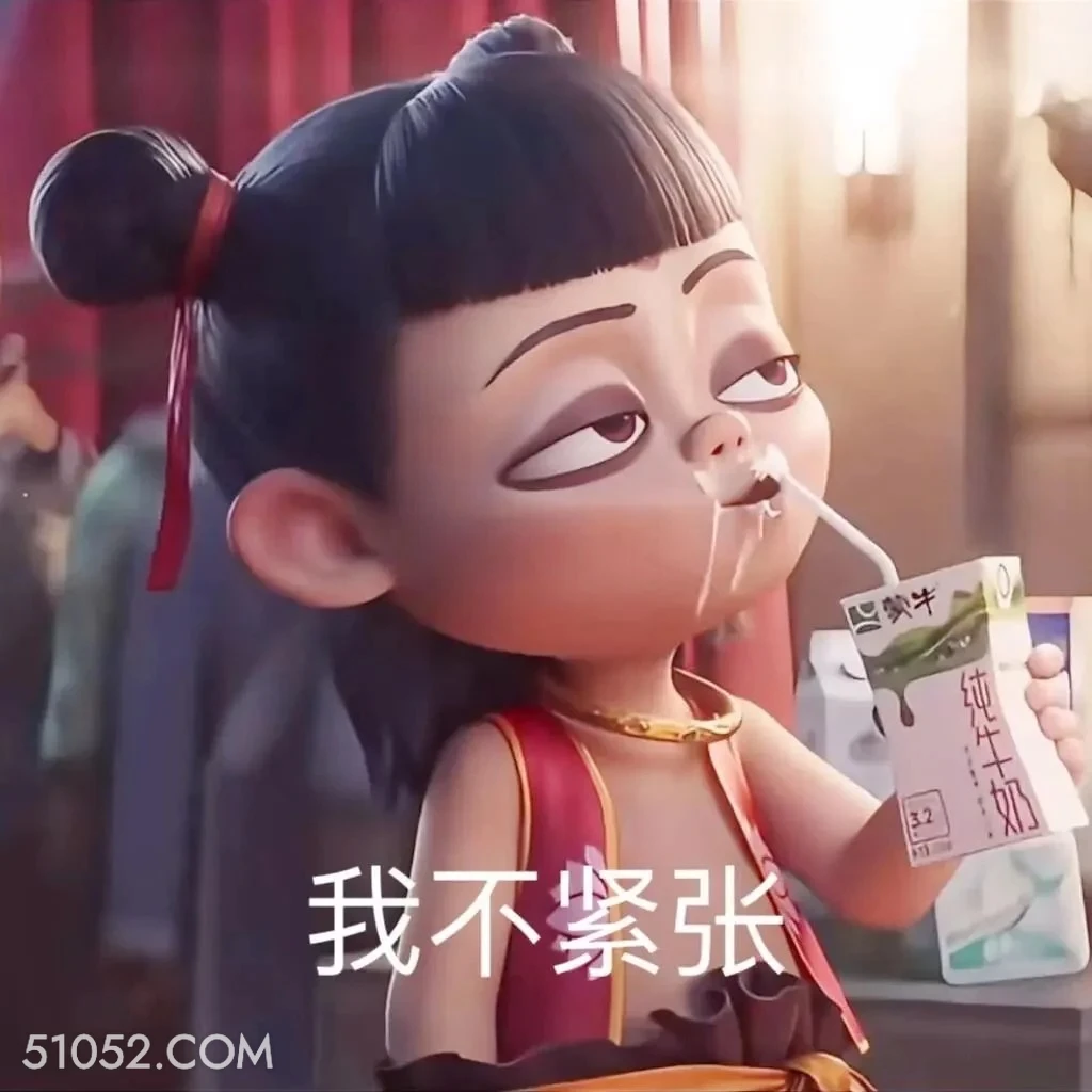 我不紧张 哪吒 电影 搞笑表情