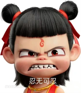 哪吒 电影 搞笑表情 忍无可忍