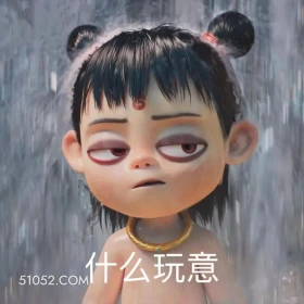 什么玩意 哪吒 电影 搞笑表情