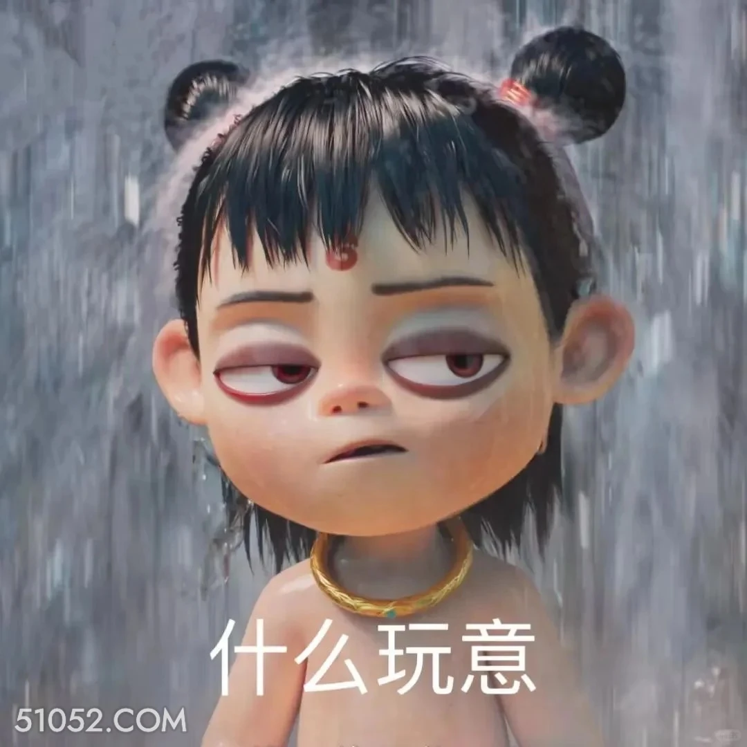什么玩意 哪吒 电影 搞笑表情