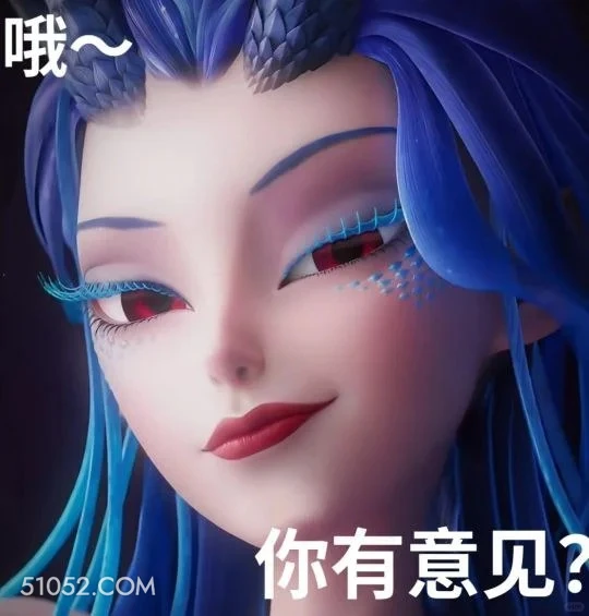 你有意见？ 哪吒 电影 敖丙 土拔鼠 搞笑表情