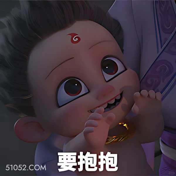要抱抱 哪吒 电影 搞笑表情 申公豹