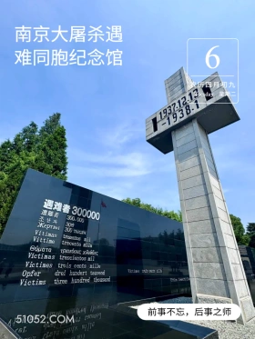 纪念碑 南京大屠杀 纪念馆 风景 勿忘国耻