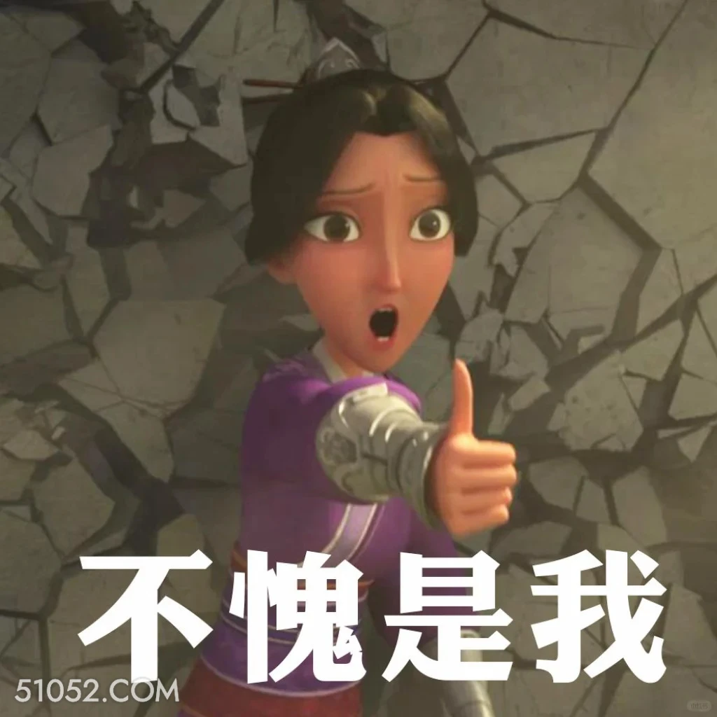 不愧是我 哪吒 电影 敖丙 土拔鼠 搞笑表情