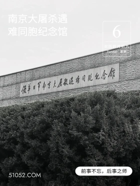 纪念馆 南京大屠杀 纪念馆 风景 勿忘国耻