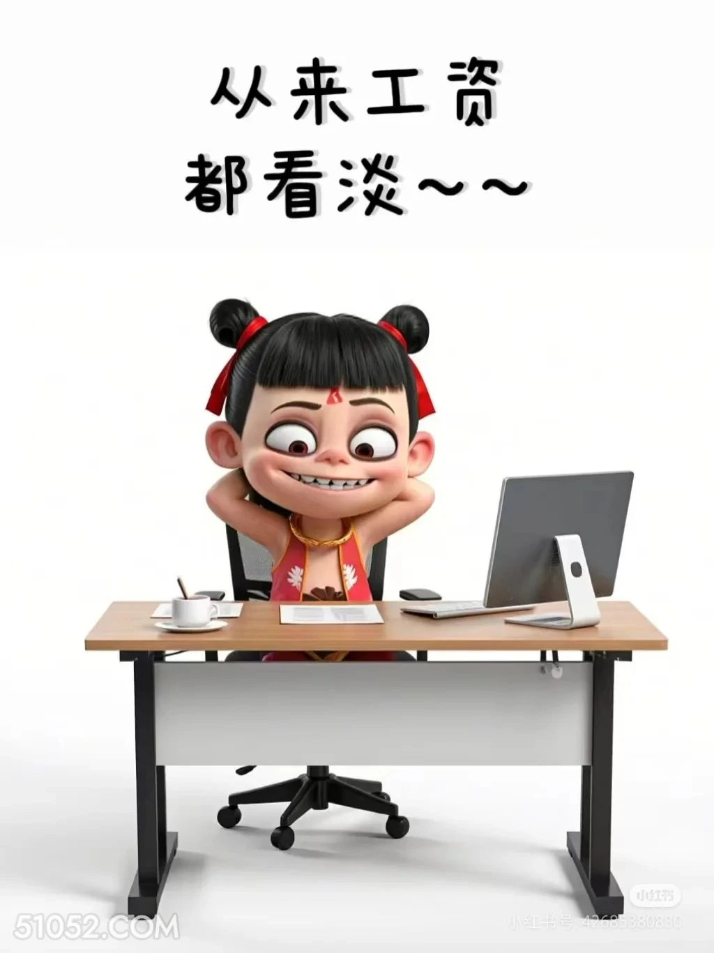 从来工资都看淡 哪吒 打工人 上班 搞笑表情