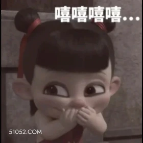 嘻嘻 哪吒 电影 搞笑表情