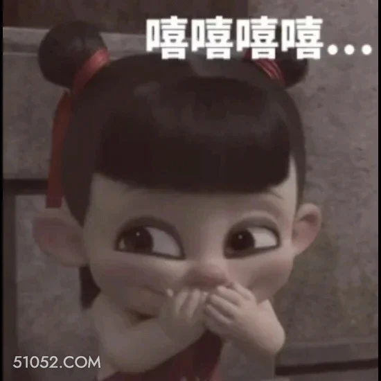嘻嘻 哪吒 电影 搞笑表情