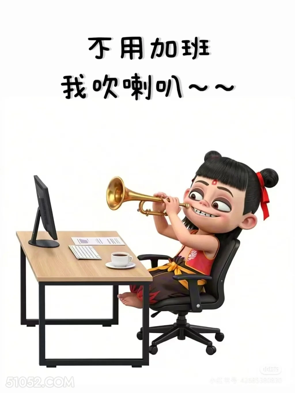 不用加班我吹喇叭 哪吒 打工人 上班 搞笑表情